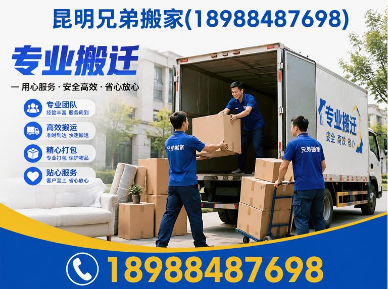 盘龙区专业搬迁展示图