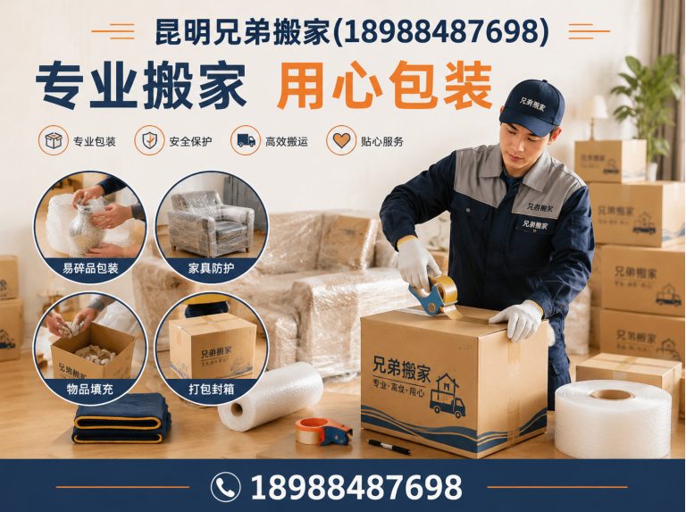 盘龙区昆明兄弟搬家展示图